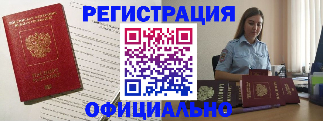 временная регистрация в Шагонаре